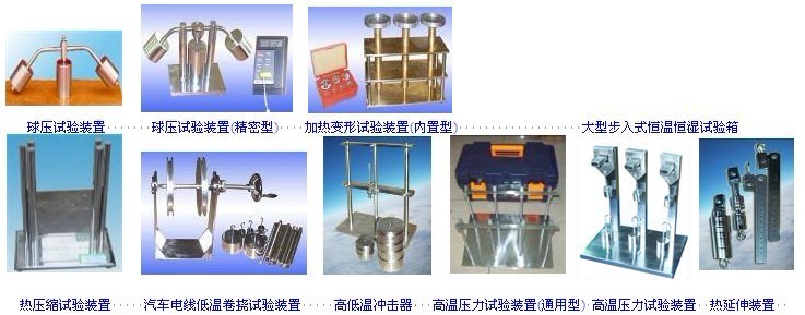 各類試驗裝置