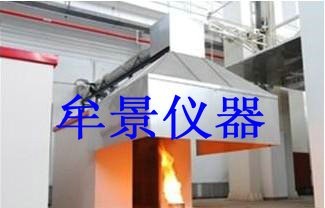 家具和組件燃燒性能試驗機